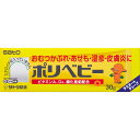 【送料無料】【第3類医薬品】【本日楽天ポイント5倍相当】佐藤製薬ポリベビー 30g【△】【CPT】
