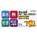 【送料無料】【第(2)類医薬品】【本日楽天ポイント5倍相当】皇漢堂製薬株式会社 総合かぜ薬A「クニヒロ」 24錠入<のどの痛み・熱・せき・鼻水>【セルフメディケ...