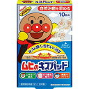 【本日楽天ポイント5倍相当】株式会社池田摸範堂　ムヒのキズパッド 10枚入【管理医療機器】＜アンパンマン＞＜ハイドロコロイド素材＞【北海道・沖縄は別途送料必要】【CPT】