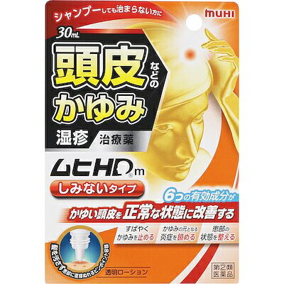 【第(2)類医薬品】株式会社池田模範堂　ムヒHDm　［しみないタイプ］30ml入＜シャンプーしても治まらない頭皮のかゆみ・湿疹に＞【セルフメディケーション対象】【北海道・沖縄は別途送料必要】【CPT】