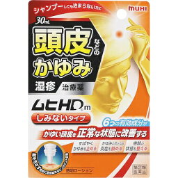 【第(2)類医薬品】【本日楽天ポイント5倍相当】株式会社池田模範堂　ムヒHDm　［しみないタイプ］30ml入＜シャンプーしても治まらない頭皮のかゆみ・湿疹に＞【セルフメディケーション対象】【北海道・沖縄は別途送料必要】【CPT】