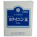 【送料無料】【第3類医薬品】【本日楽天ポイント5倍相当】堀江生薬ヨクイニン末(よくいにん末・よく苡仁末)(別名:ハトムギの皮去)500g(末)(化粧箱入り)(画像と商品はパッケージが異なります) (キャンセル不可)【RCP】【△】(4)