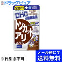 【本日楽天ポイント5倍相当】【●メール便にて送料無料でお届け 代引き不可】DHCトンカットアリエキス20粒(20日分)(メール便は発送から10日前後がお届け目安です)【RCP】