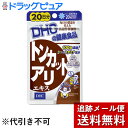 【本日楽天ポイント5倍相当】【メール便で送料無料 ※定形外発送の場合あり】DHCトンカットアリエキス20粒(20日分)【RCP】