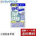 【店内商品2つ購入で使える2％OFFクーポン配布中】【メール便で送料無料 ※定形外発送の場合あり】DHCマルチミネラル 20日分(60粒入)【RCP】