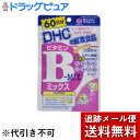 【本日楽天ポイント5倍相当】【メール便で送料無料 ※定形外発送の場合あり】株式会社ディーエイチシー『DHC ビタミンBミックス 60日分 120粒』【RCP】