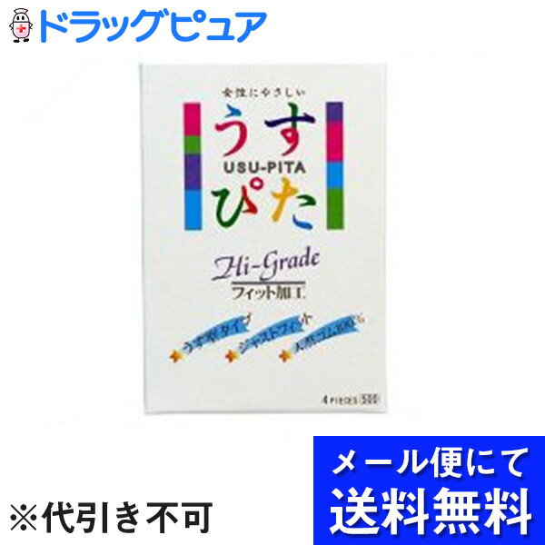 【本日楽天ポイント5倍相当】【■メール便にて送料無料でお届け 代引き不可】ジャパンメディカル株式会社うすぴた500(4コ入) （メール便は発送から10日前後がお届け目安です）【RCP】