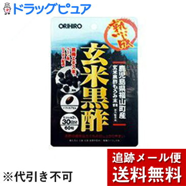 【本日楽天ポイント5倍相当】【メール便で送料無料 ※定形外発送の場合あり】オリヒロ新・玄米黒酢カプセル(60粒)