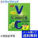 【本日楽天ポイント5倍相当】【メール便にて送料無料でお届け 代引き不可】ノーベル製菓株式会社 VC-3000のど飴マスカット 90g<ノンシュガー>(メール便は...