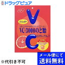 【本日楽天ポイント5倍相当】【■メール便にて送料無料でお届け 代引き不可】ノーベル製菓株式会社 VC-3000のど飴ピンクグレープフルーツ 90g<ノンシュガー...