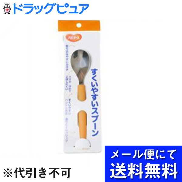 【本日楽天ポイント5倍相当】【●メール便にて送料無料でお届け 代引き不可】ピジョン株式会社ハビナースすくいやすいスプーン(メール便は発送から10日前後がお届け目...