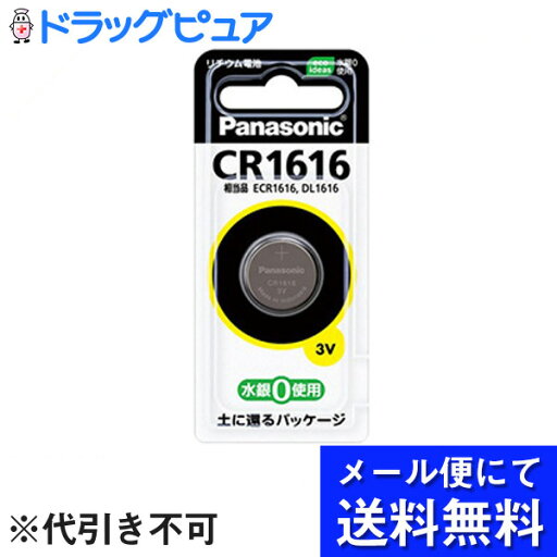 【本日楽天ポイント5倍相当】【■メール便にて送料無料でお届け 代引き不可】パナソニック株式会社コイン形リチウム電池 CR1616(1個)(メール便は発送から10日前後がお届け目安です)【RCP】 【本日楽天ポイント5倍相当】【■メール便にて送料無料でお届け 代引き不可】パナソニック株式会社コイン形リチウム電池 CR1616(1個)(メール便は発送から10日前後がお届け目安です)【RCP】