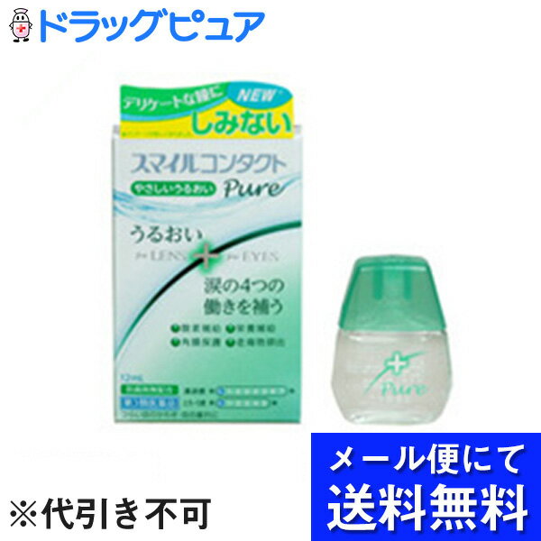 【第3類医薬品】【本日楽天ポイント5倍相当】【定形外郵便で送料無料】ライオンスマイルコンタクトピュア12ml【TK120】