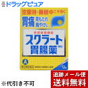 【第2類医薬品】【本日楽天ポイント5倍相当】【メール便で送料無料 ※定形外発送の場合あり】ライオン株式会社スクラート胃腸薬 顆粒12包【RCP】