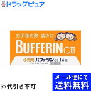 【第2類医薬品】【本日楽天ポイント5倍相当】【●メール便にて送料無料でお届け 代引き不可】ライオン株式会社小児用バファリンCII ( 16錠 ) (メール便は発送から10日前後がお届け目安です)【RCP】