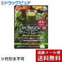 【商品詳細】・18種類の野菜とフルーツに酵素(100種類以上の植物発酵エキス)を配合・水に簡単に溶けますので忙しい朝でも手軽に本格的なスムージーを取れます。・2種類の食物繊維(水溶性食物繊維と不溶性食物繊維)と乳酸菌を配合しています。・合成保存料・合成着色料・合成甘味料を不使用と、自然派にこだわっています。【召し上がり方】・約8.5gを100ccの水に、または約17gを200ccの水に溶かしてお召し上がりください。・お好みでいろいろな飲み物・食べ物(牛乳・ヨーグルトなど)に混ぜてもおいしくいただけます。【原材料】アカシア食物繊維、砂糖、コンニャクイモ抽出物、リンゴ食物繊維、野菜末(大麦若葉、ケール、ブロッコリー、かぼちゃ、チンゲン菜、パセリ、人参、セロリ、苦瓜、ほうれん草、桑の葉、モロヘイヤ、よもぎ、トマト)、粉末油脂(乳を含む)、大麦若葉末、クロレラ加工末、植物発酵エキス末(デキストリン、甜菜糖、黒砂糖、麦芽糖、よもぎ、ウコン、ドクダミ、キダチアロエ、高麗人参、ショウブ葉、オトギリ草、クマザサ、タンポポの根、霊芝、アマチャヅル、トチュウの葉、オオバコ、甘草、松葉、南天の葉、アマドコロ、ツユ草、ツルナ、マカ、トンカットアリ、ハブ草、ハト麦、スギナ、ビワ葉、羅漢果、クコの実、レンセンソウ、桃の葉、イチョウ葉、ニンドウの茎・ツル、イチジクの葉、ベニバナ、エゾウコギ、エンメイ草、モロヘイヤ、セッコツボク、アカメガシワ、クコの葉、柿の葉、カミツレ、カリン、紫蘇葉、桑の葉、メグスリの木、田七人参、キキョウの根、ナツメ、マタタビ、エビス草の種子、紅参、アガリクス、ルイボス、アムラの実、アザミ根、サラシア、キャッツクロー、梅、金柑、イチジクの実、ミカン、パイナップル、リンゴ、グレープ、メロン、レモン、グレープフルーツ、杏、トウガラシ、生姜、椎茸、人参、玉ねぎ、パセリ、キャベツ、ごぼう、もやし、にんにく、昆布、ふのり、大豆、コリアンダー、ピーマン、山芋、ほうれん草、いんげん豆、百合の根、黒豆、アスパラガス、にら、せり、れんこん、きくらげ、マンゴー、レイシ、パパイヤ、梨、バナナ、ビワの実、グァバ、スターフルーツ、レンブ、パッションフルーツ、リュウガン、スイカズラの花、ハイビスカス、こうぞりな、やまたばこ、抹茶)、アサイー果汁末、リンゴ果汁末、オレンジ果汁末、バナナ果汁末、穀物発酵エキス末(小麦を含む)、アフリカマンゴノキエキス末、乳酸菌末(殺菌)、増粘剤(グァーガム)、香料、酸味料、甘味料(ステビア)、V.C、V.E、ナイアシンアミド、パントテン酸Ca、V.B1、V.B2、V.B6、V.A、葉酸、V.D、V.B12【栄養成分】(17g当たり)エネルギー・・・48.6kcaLたんぱく質・・・0.58g脂質・・・0.54g糖質・・・6.22g食物繊維・・・8.3gナトリウム・・・3〜300mg【注意事項】・原材料をご覧の上、食品アレルギーのある方はお召し上がりにならないで下さい。・粉末をそのまま口に入れると、ノドに詰まる恐れがありますので、ご注意ください。・原料の一部に植物・動物由来のものを使用しているため、色、におい、味などにばらつきがありますが、品質に問題はありません。・体調のすぐれない方、中学生以下の方、妊娠・授乳中のダイエットはおすすめできません。また、まれに体質に合わないこともありますので、その際はご使用を中止して下さい。・疾病のある方、医薬品で治療を行っている方などは、治療を優先させ、医師、薬剤師等にご相談の上、お召し上がり下さい。・開封後は開封口を閉め、涼しい所に保管し、なるべくお早めにお召し上がり下さい。・1日の摂取目安量を基準に、過剰摂取にならないようにご注意ください。・体調やお召し上がりいただく量によってお腹がゆるくなることがありますが、その際は量を減らすなど調節してください。・食生活は、主食、主菜、副菜を基本に、食事のバランスを。 広告文責：株式会社ドラッグピュア201405ST神戸市北区鈴蘭台北町1丁目1-11-103TEL:0120-093-849製造元：株式会社メタボリック区分：健康食品・日本製■ 関連商品株式会社メタボリック　お取扱商品