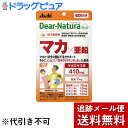 【本日楽天ポイント5倍相当】【メール便で送料無料 ※定形外発送の場合あり】アサヒフードアンドヘルスケア株式会社 ディアナチュラ(Dear-Natura)スタイル マカ×亜鉛 60日分 120粒【栄養機能食品(亜鉛)】