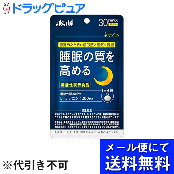 【本日楽天ポイント5倍相当】【●メール便にて送料無料でお届け 代引き不可】アサヒフードアンドヘルスケア株式会社　…