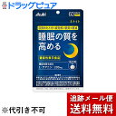 【本日楽天ポイント5倍相当】【メール便で送料無料 ※定形外発送の場合あり】アサヒフードアンドヘルスケア株式会社 ネナイト 60日分 240粒【機能性表示食品(L-テアニン)】<睡眠の質を高める>