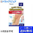 【●●メール便にて送料無料でお届け 代引き不可】【☆】日進医療器貼ったら白く膨らんでやわらか素材が傷をつつみこみリーダーハイドロ救急パッド・ワンタッチタイプNo...