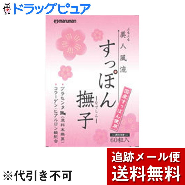 【本日楽天ポイント5倍相当】【J】【メール便で送料無料 ※定形外発送の場合あり】マルマンバイオ株式会社すっぽん撫…