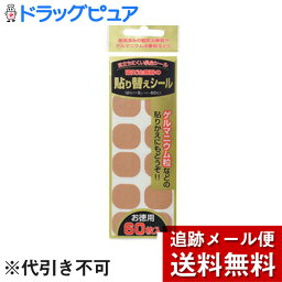 【本日楽天ポイント5倍相当】【メール便で送料無料 ※定形外発送の場合あり】株式会社リベロビッグビットJF磁気治療器の貼り替えシール＜お徳用＞60枚入(この商品は注文後のキャンセルができません)【RCP】