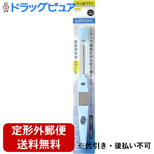 【キスユー山切りレギュラー本体ふつうの商品説明】歯ツルツル・口臭スッキリ・歯茎イキイキ、極細毛のコンパクト歯ブラシです。本体寿命1年以上、ブラシ交換式。水だけで磨けます。 ●板の「金属板」に指、または手のひらが触れる様に握りブラッシングするだけ。●毛先が開いたら交換時期です。お好みで別タイプのブラシに変更する事もできます。●チェッカーボタンを押してランプが光れば電池の残量は十分です。電池寿命：通常使用で1年以上(電池交換はできません) 広告文責及び商品問い合わせ先 広告文責：株式会社ドラッグピュア作成：201105W　201503ST神戸市北区鈴蘭台北町1丁目1-11-103TEL:0120-093-849製造・販売元：フクバデンタル株式会社〒270-0145 千葉県流山市名都借914-10471-43-0870