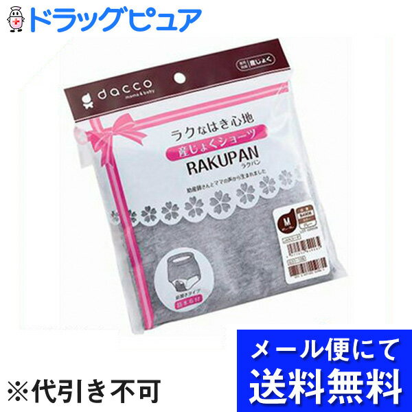 【●●メール便にて送料無料(定形外の場合有り)でお届け 代引き不可】オオサキメディカル株式会社『ラクパン 前開き M（ヒップ 87cm-95cm） グレー 1枚入』（メール便は要10日前後）（発送まで7〜14日程です・ご注文後のキャンセルは出来ません）