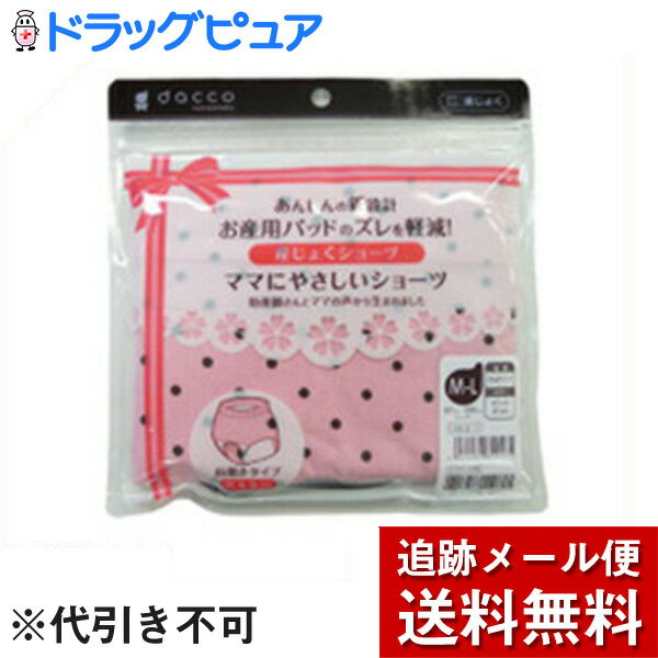 【本日楽天ポイント5倍相当】【メール便で送料無料 ※定形外発送の場合あり】オオサキメディカル株式会社『ママにやさしいショーツ ピンクドット M-L（87cm-100cm(ヒップサイズ)1枚入り』【RCP】（発送まで7～14日程です・ご注文後のキャンセルは出来ません）