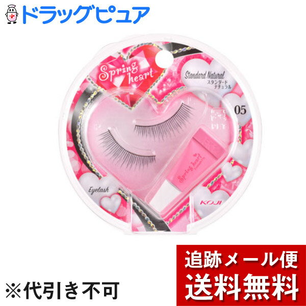 【本日楽天ポイント5倍相当】【メール便で送料無料 ※定形外発送の場合あり】株式会社コージー本舗スプリングハート アイラッシュ05 スタンダードナチュラル【この商品は注文後のキャンセルおよび変更・交換ができません】【RCP】
