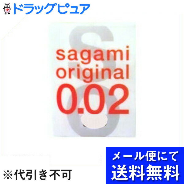 【本日楽天ポイント5倍相当】【●メール便にて送料無料でお届け 代引き不可】相模ゴム工業（株）サガミオリジナル002＜3個入り＞(サガミ..