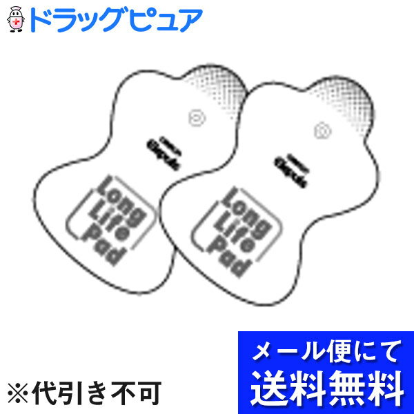 【本日楽天ポイント5倍相当】【●●メール便にて送料無料でお届け 代引き不可】【発J】オムロン低周波治療器用　ロングライフパッド交換..