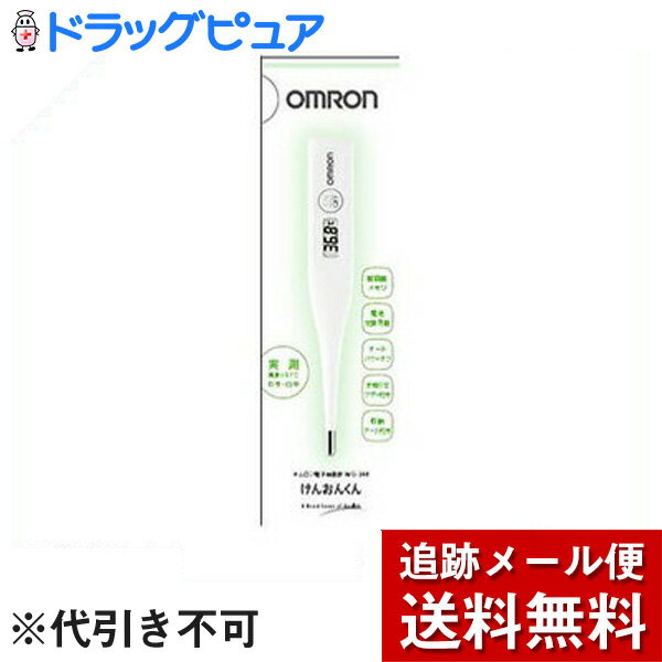 【本日楽天ポイント5倍相当】【メール便で送料無料 ※定形外発送の場合あり】オムロンヘルスケアオムロン体温計MC−246
