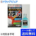 【第2類医薬品】【本日楽天ポイント5倍相当】【●●メール便にて送料無料でお届け 代引き不可】佐賀製薬株式会社マリンアイALG 15ml(メール便は発送から10日...