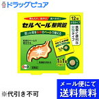 【第2類医薬品】【本日楽天ポイント5倍相当】【●●メール便にて送料無料でお届け 代引き不可】エーザイセルベール整胃錠　12錠　分包タイプ（メール便は発送から10日前後がお届け目安です）【RCP】【セルフメディケーション対象】