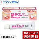 【第3類医薬品】【本日楽天ポイント5倍相当】【☆】【メール便で送料無料 ※定形外発送の場合あり】興和新薬株式会社新デスパコーワ7g 【RCP】
