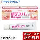【第3類医薬品】【本日楽天ポイント5倍相当】【メール便で送料無料 ※定形外発送の場合あり】興和新薬株式会社新デスパコーワ13g 【RCP】