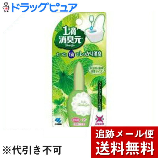 【本日楽天ポイント5倍相当】【メール便で送料無料 ※定形外発送の場合あり】小林製薬株式会社1滴消臭元 ウォータリーグリーンの香り 20ml 【本日楽天ポイント5倍相当】【メール便で送料無料 ※定形外発送の場合あり】小林製薬株式会社1滴消臭元 ウォータリーグリーンの香り 20ml