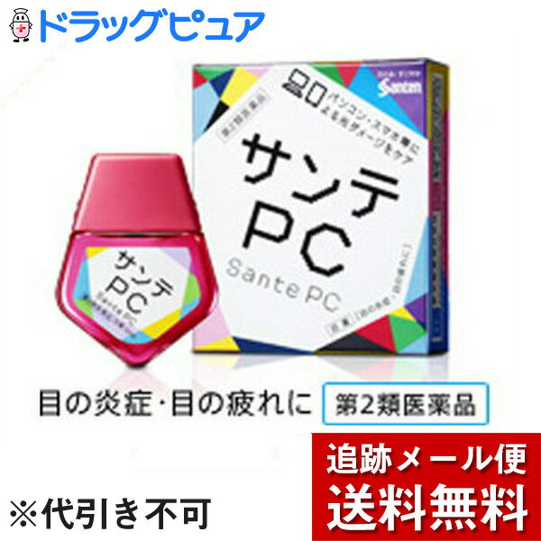 楽天美と健康・くすり 神戸免疫研究所【第2類医薬品】【本日楽天ポイント5倍相当】【メール便で送料無料 ※定形外発送の場合あり】参天製薬サンテPC 12ml【RCP】