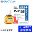 【第2類医薬品】【本日楽天ポイント5倍相当】【●●メール便にて送料無料でお届け 代引き不可】参天製薬サンテ抗菌新目薬 12ml(メール便は発送から10日前後がお...