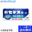 【第(2)類医薬品】【本日楽天ポイント5倍相当】【●メール便にて送料無料でお届け 代引き不可】塩野義製薬株式会社新セデス錠 (20錠) (メール便は発送から10...