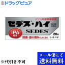 【第(2)類医薬品】【本日楽天ポイント5倍相当】【●メール便にて送料無料でお届け 代引き不可】塩野義製薬株式会社セデス・ハイ (20錠) (メール便は発送から1...