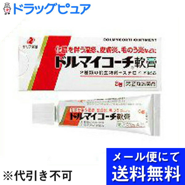 ゼリア新薬工業株式会社ドルマイコーチ軟膏　6g（メール便は発送から10日前後がお届け目安です）