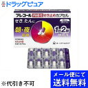 【第(2)類医薬品】【本日楽天ポイント5倍相当】【●メール便にて送料無料でお届け 代引き不可】第一三共ヘルスケア株式会社プレコール持続性せき止めカプセル20カプセル<1日2回>(メール便は発送から10日前後がお届け目安です)【RCP】【濫用】