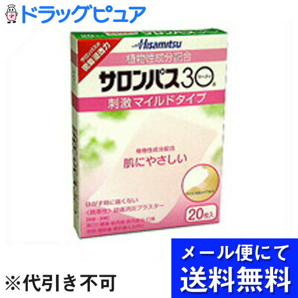 【第3類医薬品】【本日楽天ポイント5倍相当】【●メール便にて送料無料でお届け 代引き不可】久光製薬サロンパス30　20枚入（メール便は発送から10日前後がお届け目安です）【RCP】