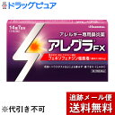【第2類医薬品】【本日楽天ポイント5倍相当】【メール便で送料無料 ※定形外発送の場合あり】久光製薬株式会社 アレグラFX 14錠<くしゃみ・鼻水・鼻づまりに><...
