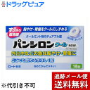 【Mezon】【第2類医薬品】【本日楽天ポイント5倍相当】【メール便で送料無料 ※定形外発送の場合あり】ロート製薬株式会社『パンシロンクールNOW 18錠』【この商品は注文後のキャンセルができません】【RCP】