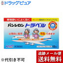 【第2類医薬品】【本日楽天ポイント5倍相当】【メール便で送料無料 ※定形外発送の場合あり】ロート製薬株式会社『パンシロントラベル チュアブル 12錠』【この商品...