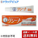 【第(2)類医薬品】【本日楽天ポイント5倍相当】【メール便で送料無料 ※定形外発送の場合あり】ロート製薬『メンソレータム リシーナ軟膏 15g』【この商品は注文後のキャンセルができません】【RCP】