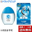 【第3類医薬品】【本日楽天ポイント5倍相当】【メール便で送料無料 ※定形外発送の場合あり】ロート製薬株式会社ロートCキューブ クール 13ml